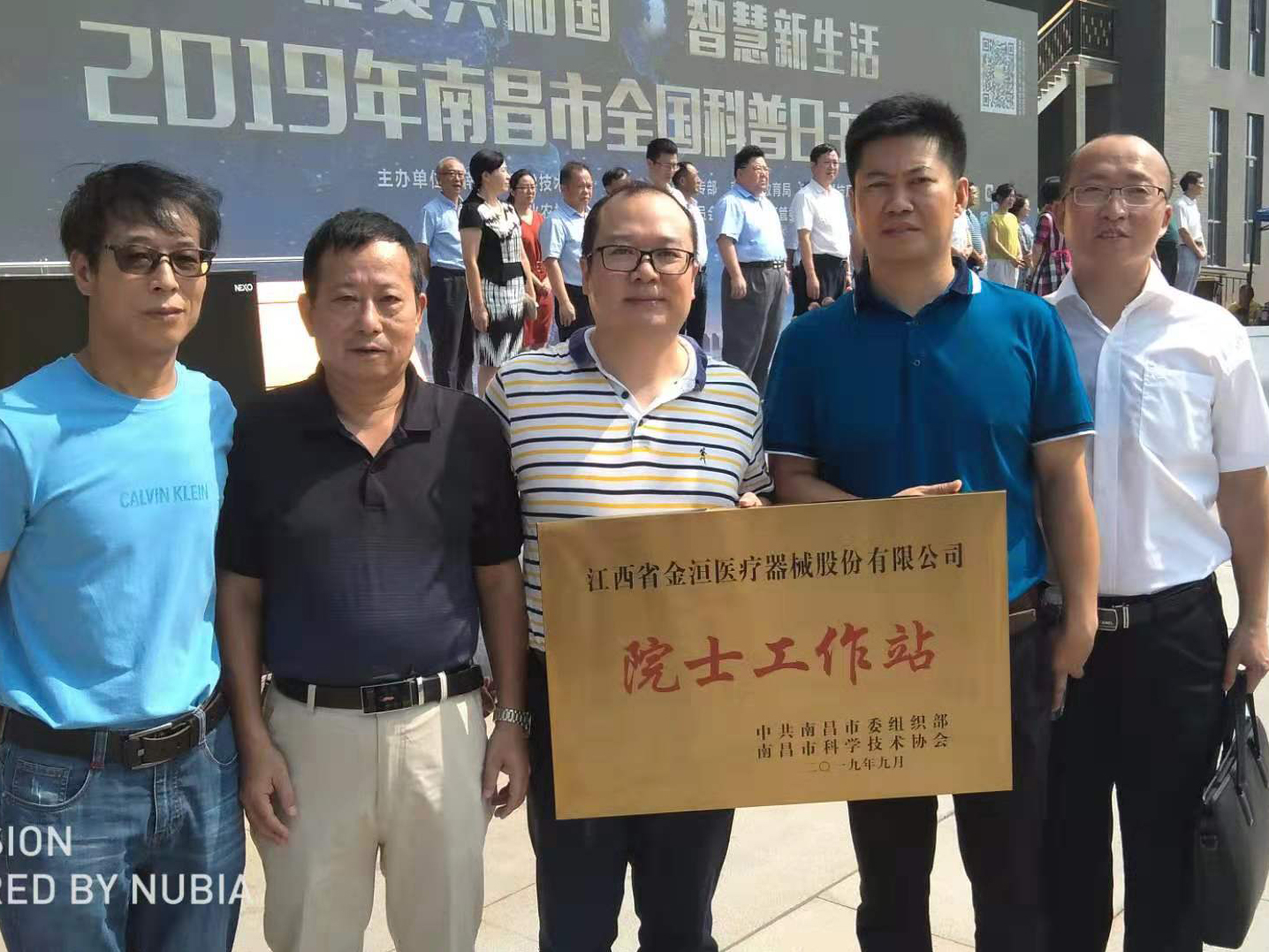 热烈祝贺江西省金洹医疗器械股份有限公司院士工作站正式授牌成立