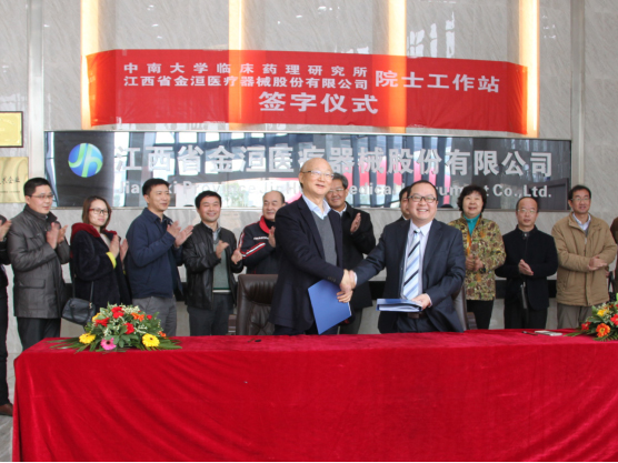江西省金洹医疗器械股份有限公司隆重举行院士工作站签约仪式