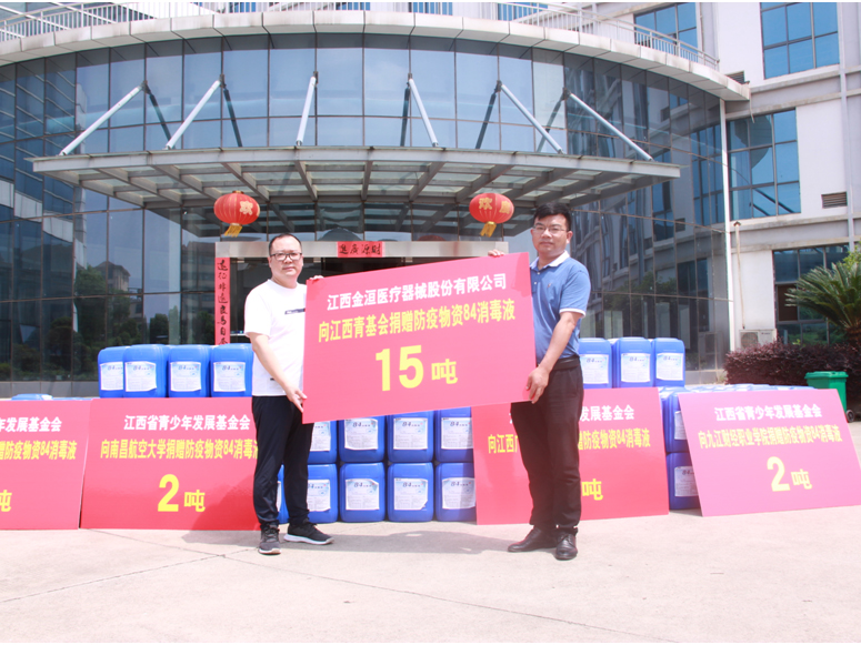 助力复学，江西金洹公司再捐防疫物资84消毒液15吨