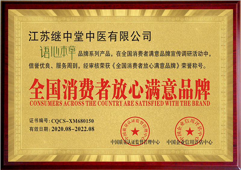 全国消费者放心满意品牌