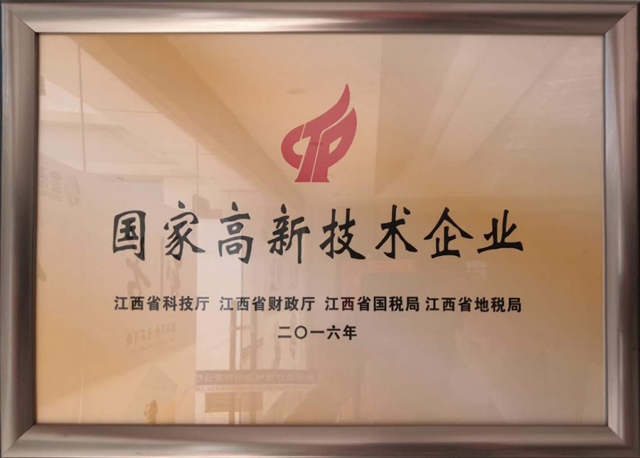 国家高新技术企业