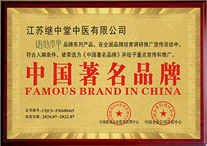 “语心本草”获“中国著名品牌”荣誉
