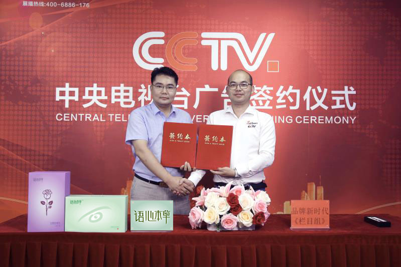 中央电视台广告签约仪式