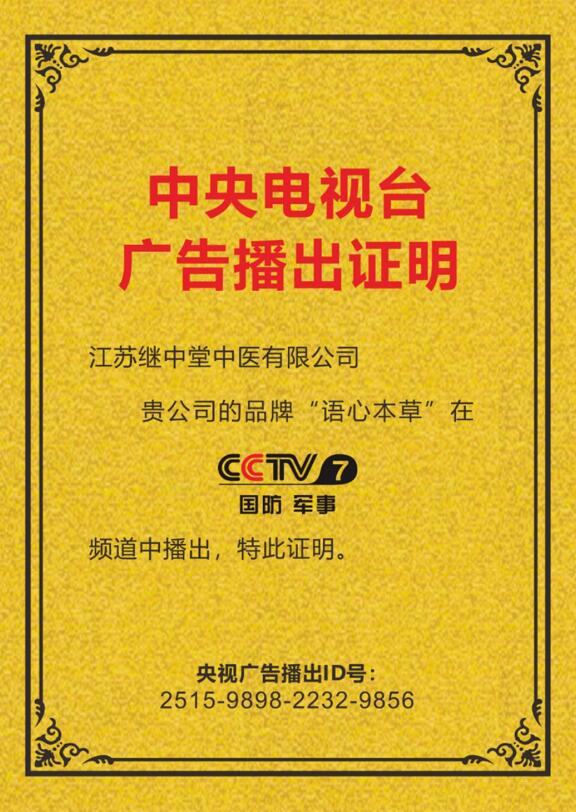 中央电视台广告播出证明
